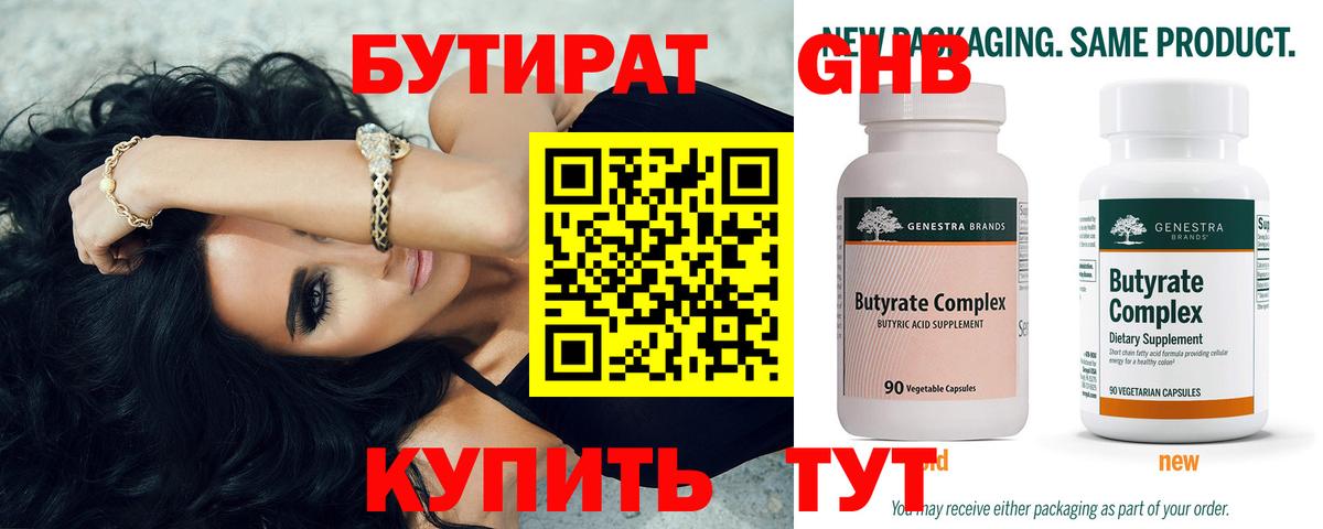 БУТИРАТ  БУТИРАТ оксана  Вход с VPN  Медногорск 