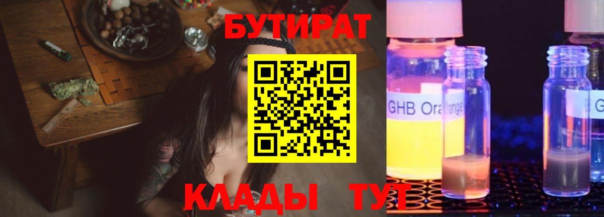 Бутират жидкий экстази Медногорск