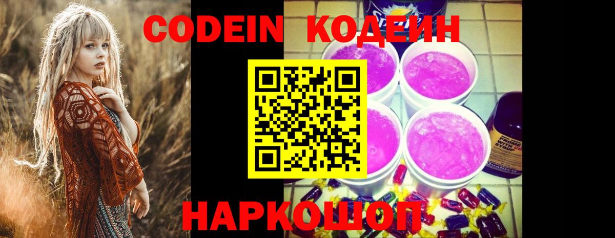 Кодеиновый сироп Lean напиток Lean (лин) Медногорск