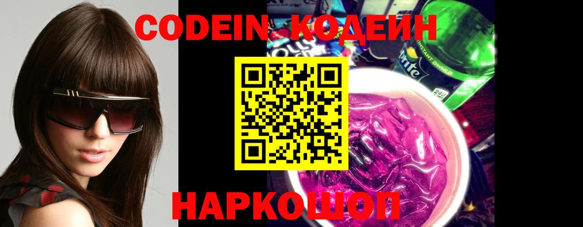 Codein Purple Drank  Вход с VPN  Медногорск 