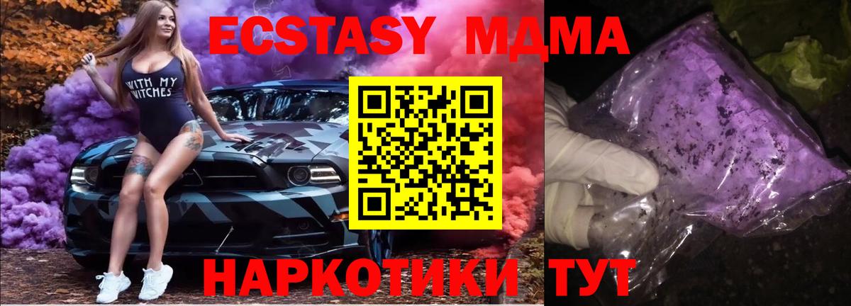 MDMA молли  Вход с VPN  MDMA Molly  Медногорск 